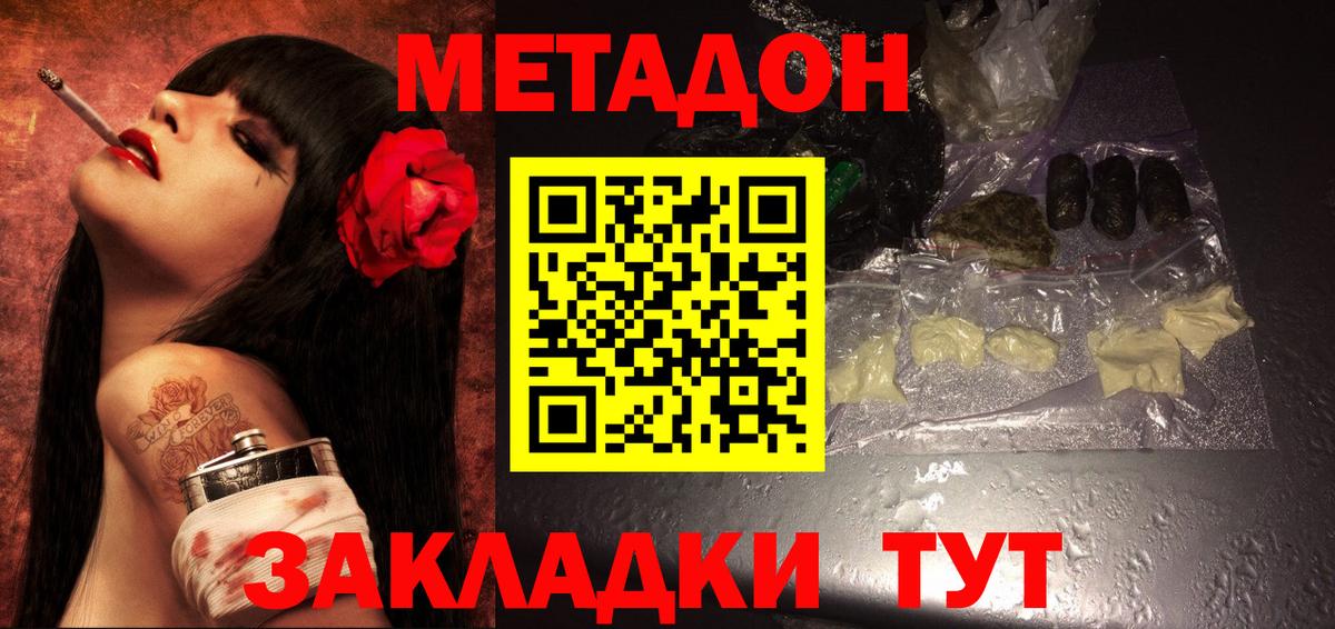 Самара  МЕТАДОН кристалл  Вход с VPN 